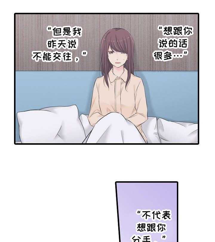 《浪漫纠缠》第29话 29_不算晚 第21页