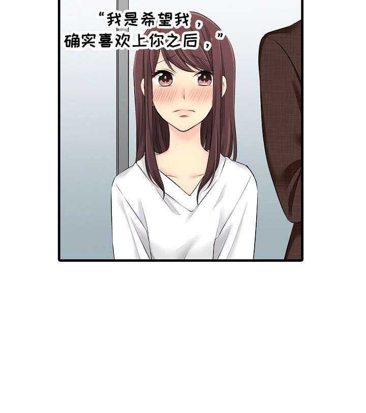 《浪漫纠缠》第29话 29_不算晚 第24页