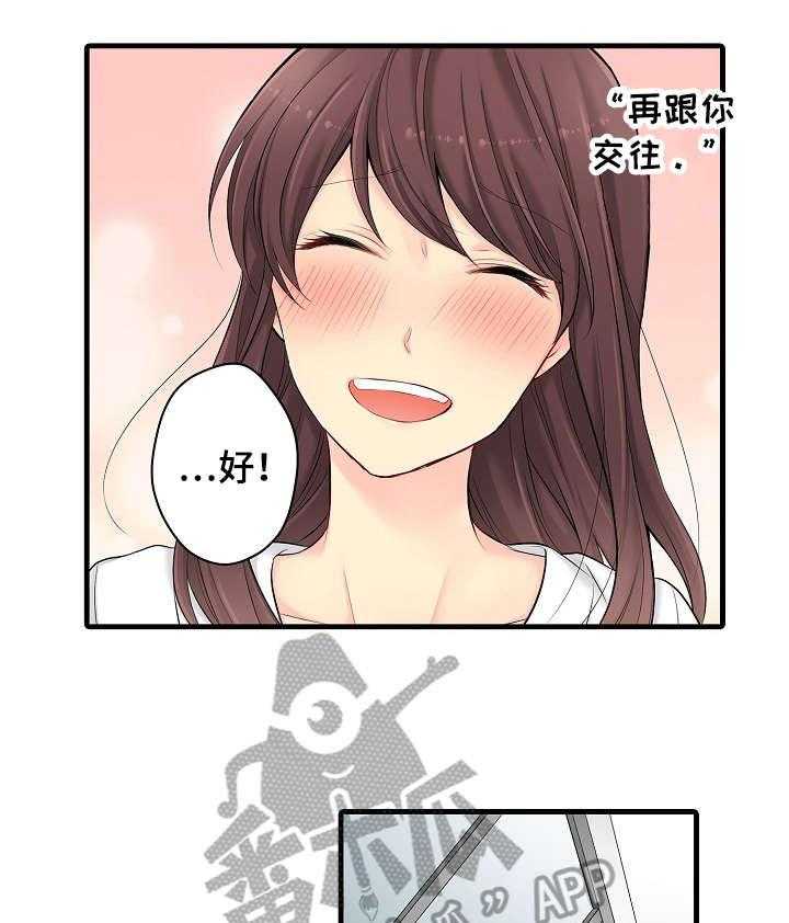 《浪漫纠缠》第29话 29_不算晚 第25页