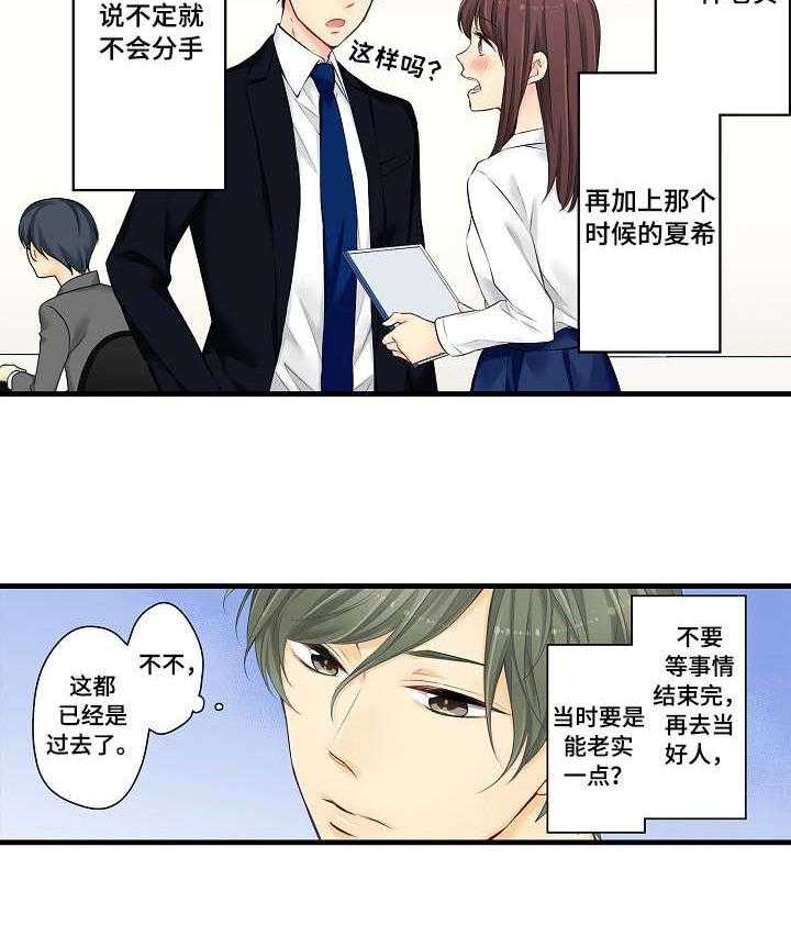 《浪漫纠缠》第29话 29_不算晚 第27页
