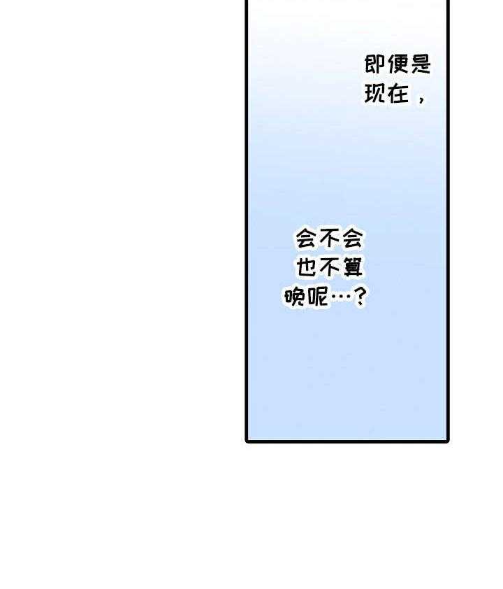 《浪漫纠缠》第29话 29_不算晚 第30页