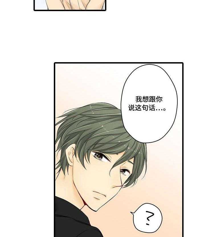 《浪漫纠缠》第29话 29_不算晚 第4页