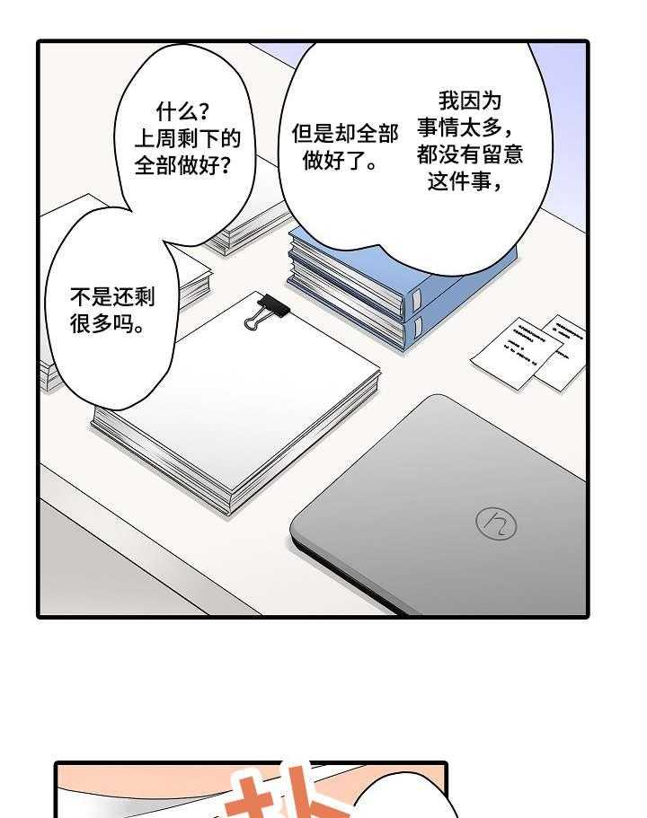 《浪漫纠缠》第29话 29_不算晚 第9页