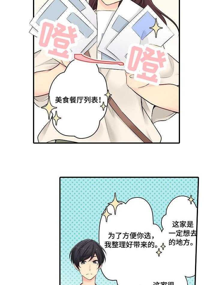《浪漫纠缠》第30话 30_伤害 第10页