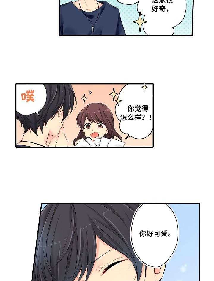 《浪漫纠缠》第30话 30_伤害 第11页