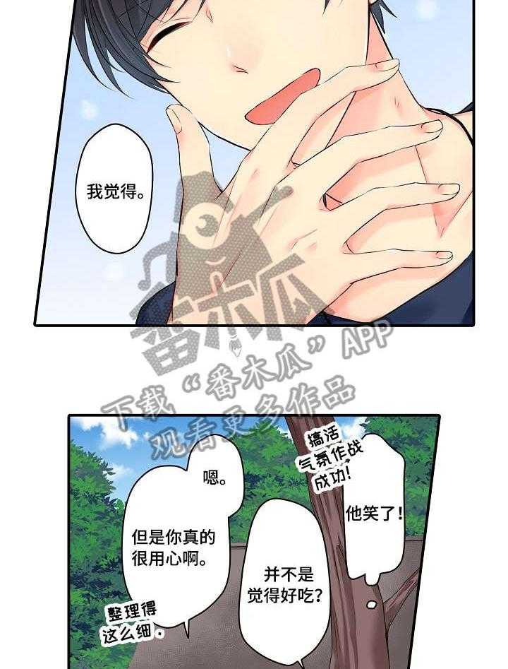 《浪漫纠缠》第30话 30_伤害 第12页