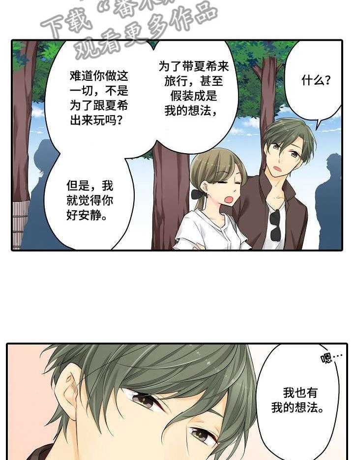 《浪漫纠缠》第30话 30_伤害 第16页