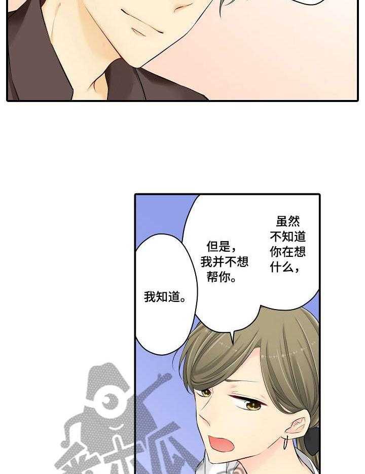 《浪漫纠缠》第30话 30_伤害 第17页