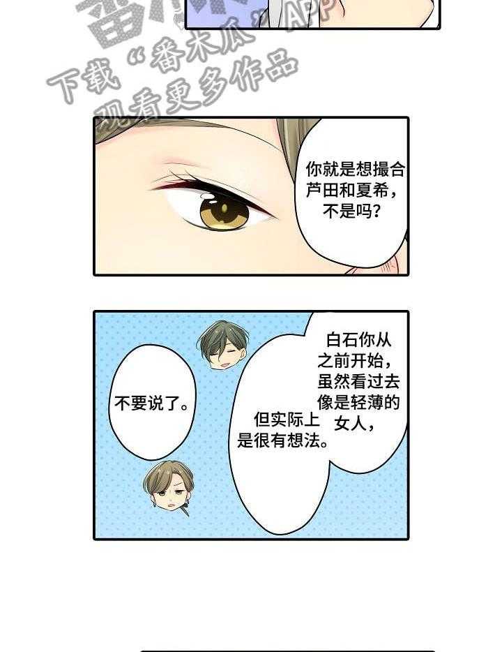 《浪漫纠缠》第30话 30_伤害 第18页