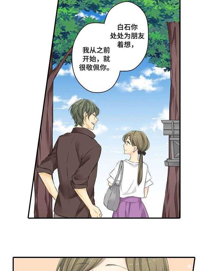 《浪漫纠缠》第30话 30_伤害 第19页