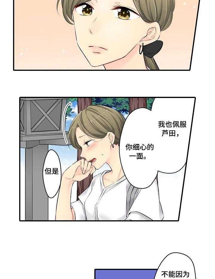 《浪漫纠缠》第30话 30_伤害 第20页