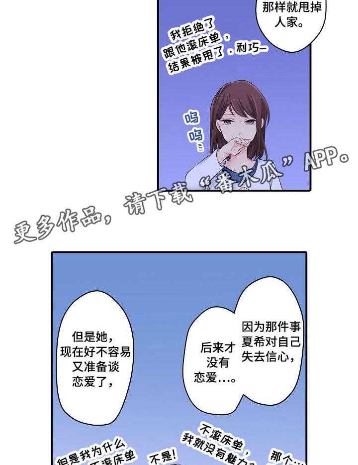 《浪漫纠缠》第30话 30_伤害 第21页