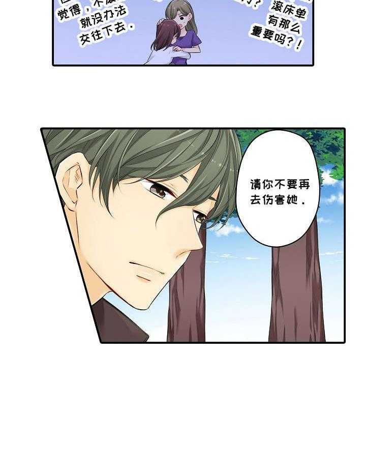 《浪漫纠缠》第30话 30_伤害 第22页