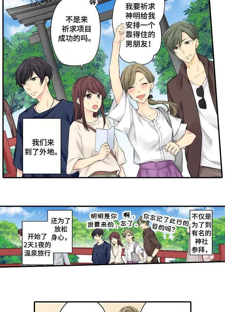 《浪漫纠缠》第30话 30_伤害 第2页