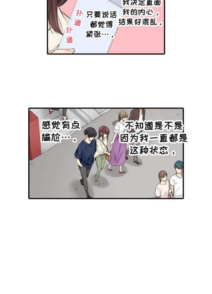 《浪漫纠缠》第30话 30_伤害 第6页