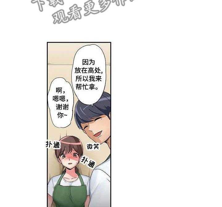 《咖啡店兼职》第3话 3_送回家 第14页