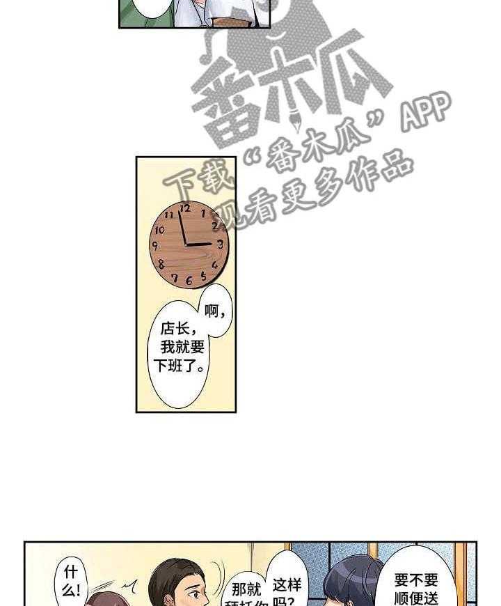 《咖啡店兼职》第3话 3_送回家 第19页