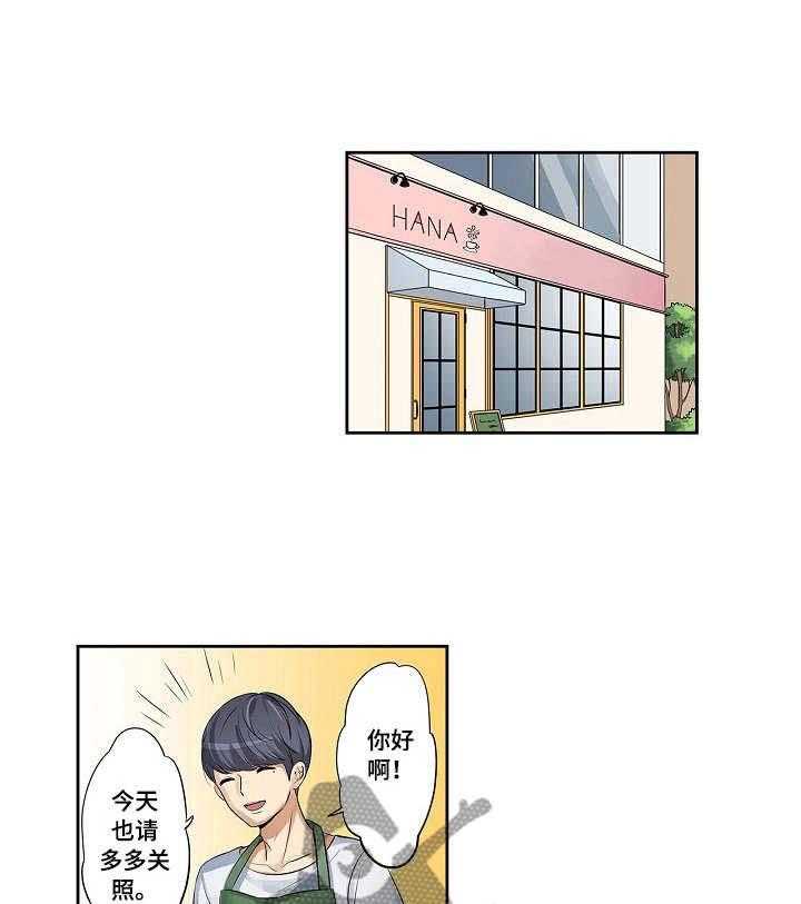《咖啡店兼职》第3话 3_送回家 第1页