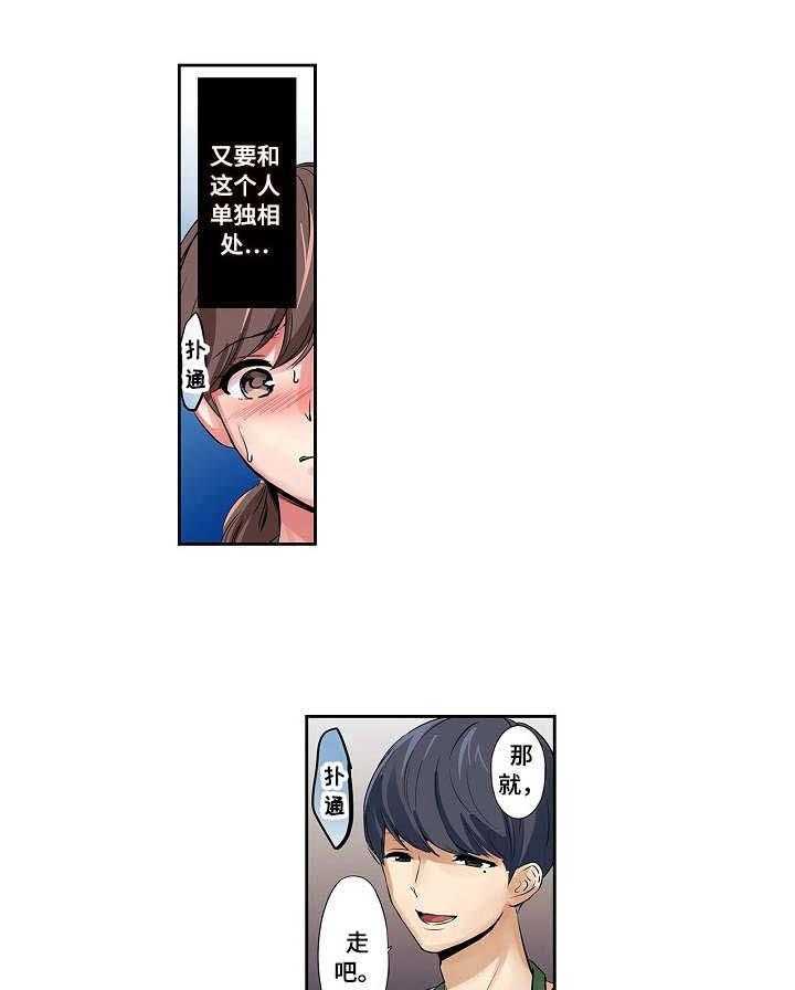 《咖啡店兼职》第3话 3_送回家 第21页