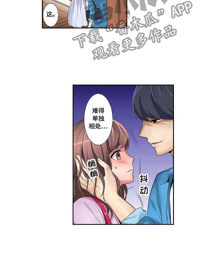 《咖啡店兼职》第3话 3_送回家 第23页