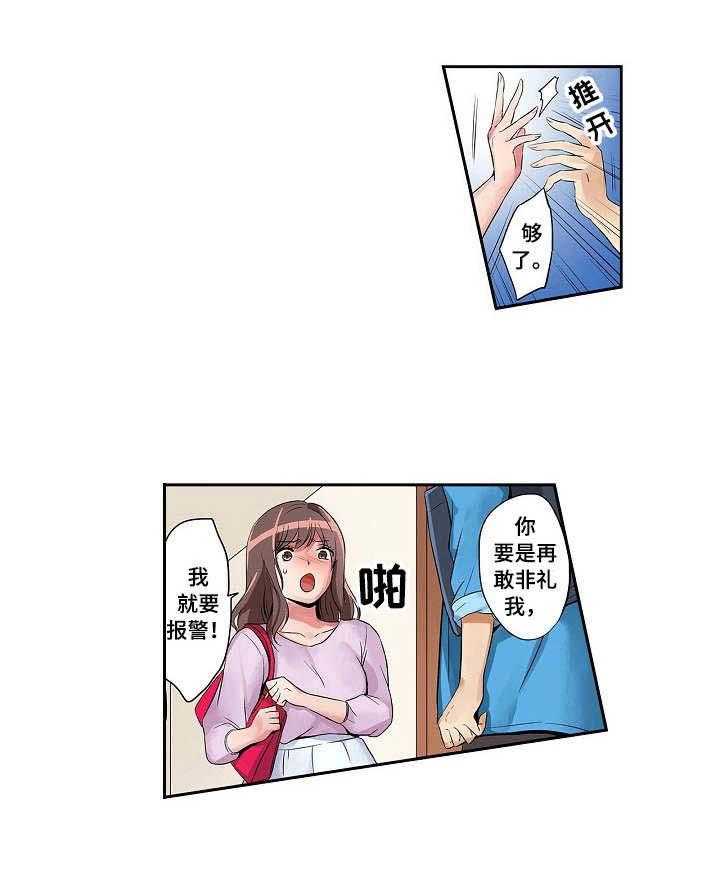 《咖啡店兼职》第3话 3_送回家 第24页