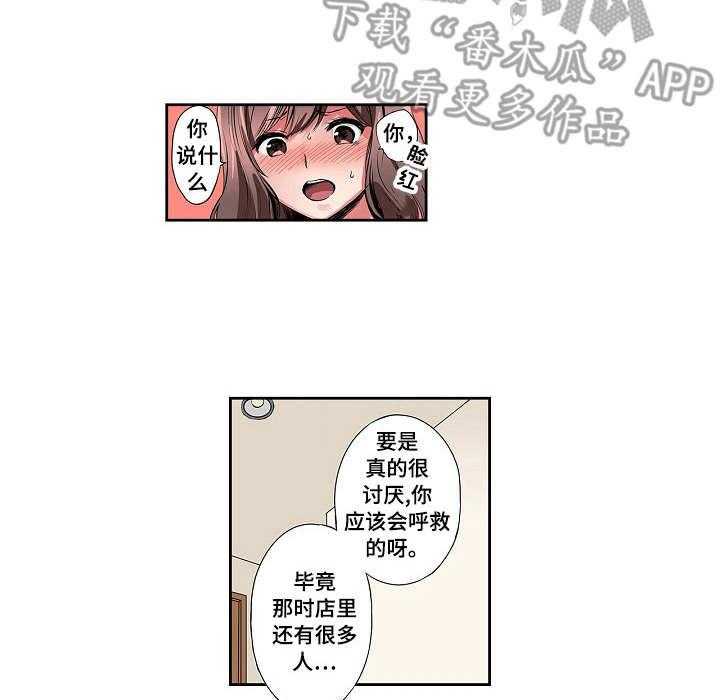 《咖啡店兼职》第3话 3_送回家 第27页