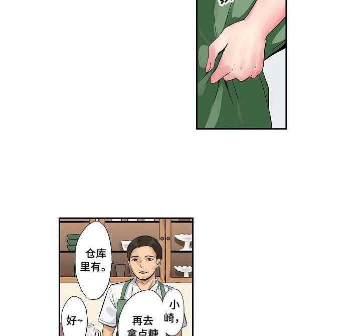 《咖啡店兼职》第3话 3_送回家 第3页