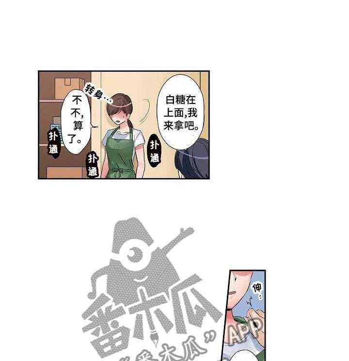 《咖啡店兼职》第3话 3_送回家 第7页