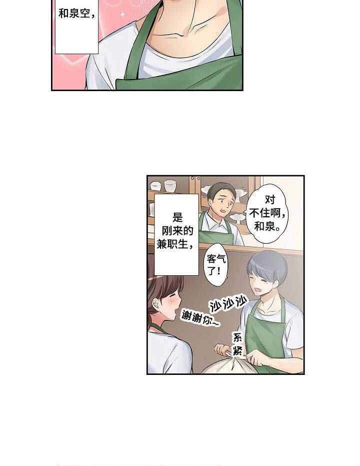 《咖啡店兼职》第1话 1_兼职生 第11页