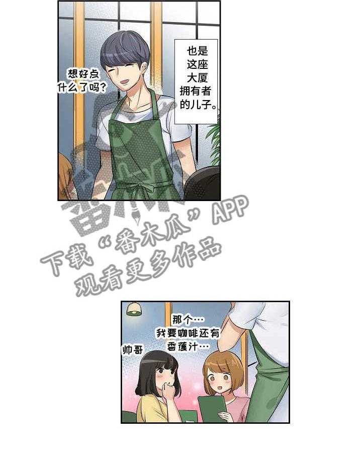 《咖啡店兼职》第1话 1_兼职生 第12页