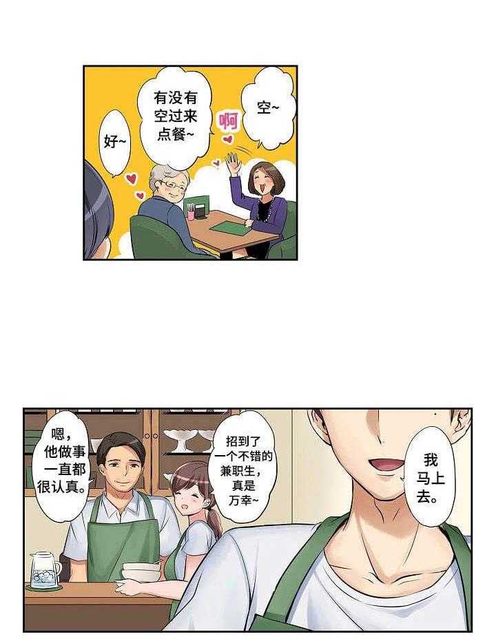 《咖啡店兼职》第1话 1_兼职生 第13页