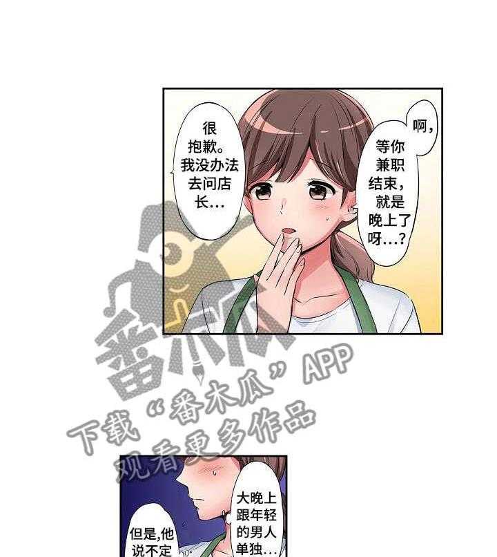 《咖啡店兼职》第1话 1_兼职生 第18页