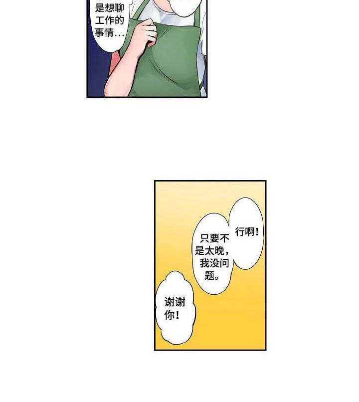 《咖啡店兼职》第1话 1_兼职生 第19页