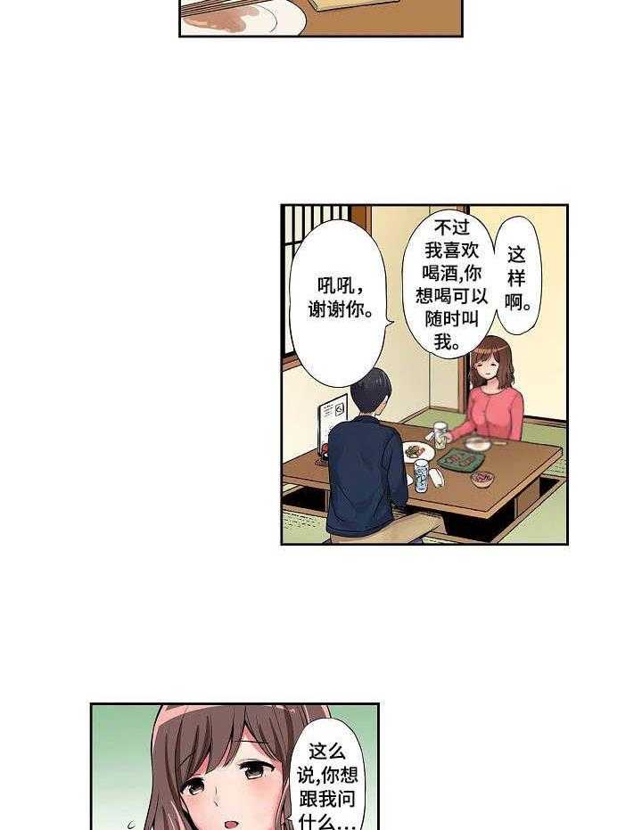《咖啡店兼职》第1话 1_兼职生 第22页