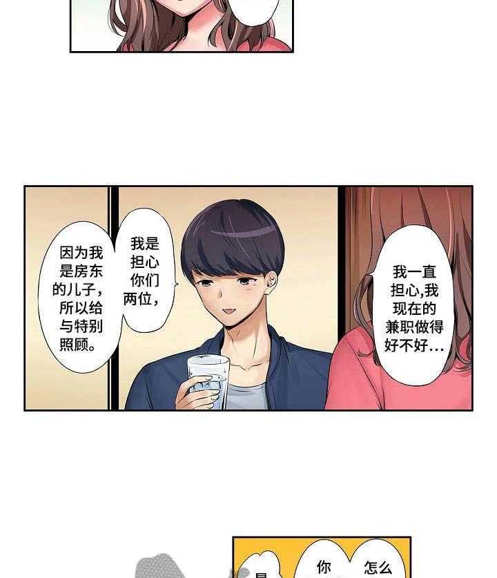 《咖啡店兼职》第1话 1_兼职生 第23页