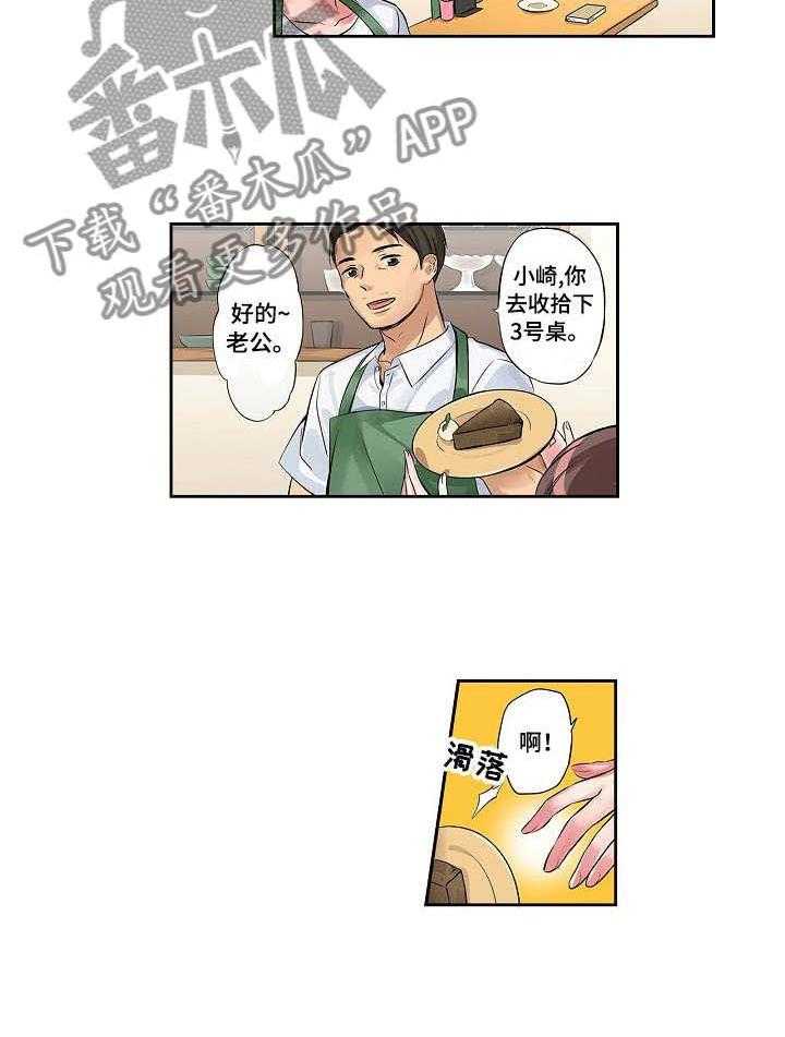 《咖啡店兼职》第1话 1_兼职生 第7页