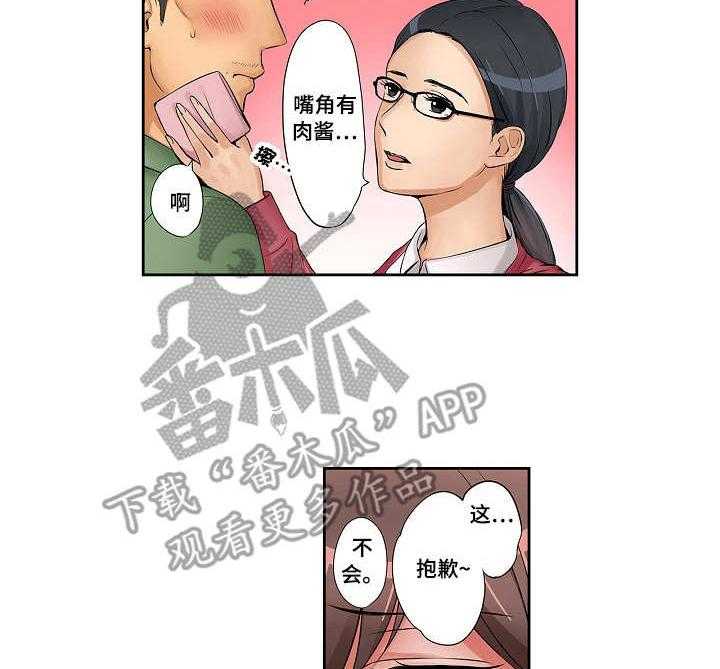 《咖啡店兼职》第6话 6_派对日 第14页