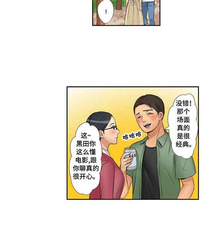 《咖啡店兼职》第6话 6_派对日 第30页