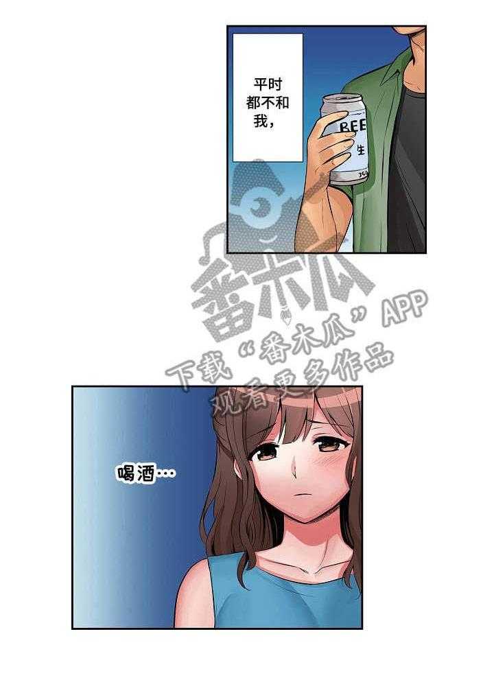 《咖啡店兼职》第6话 6_派对日 第32页