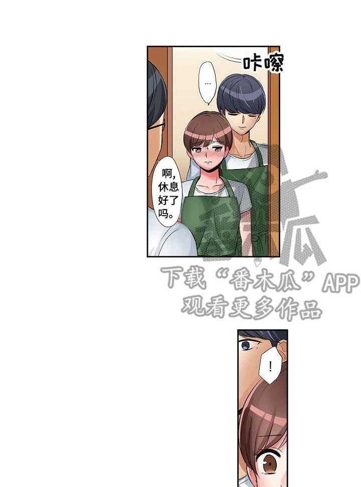 《咖啡店兼职》第6话 6_派对日 第3页