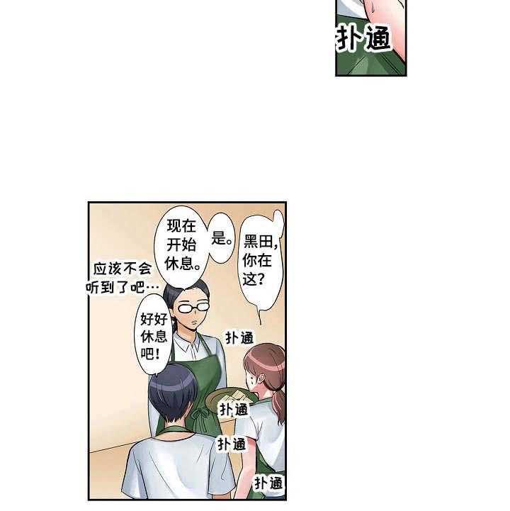 《咖啡店兼职》第6话 6_派对日 第4页