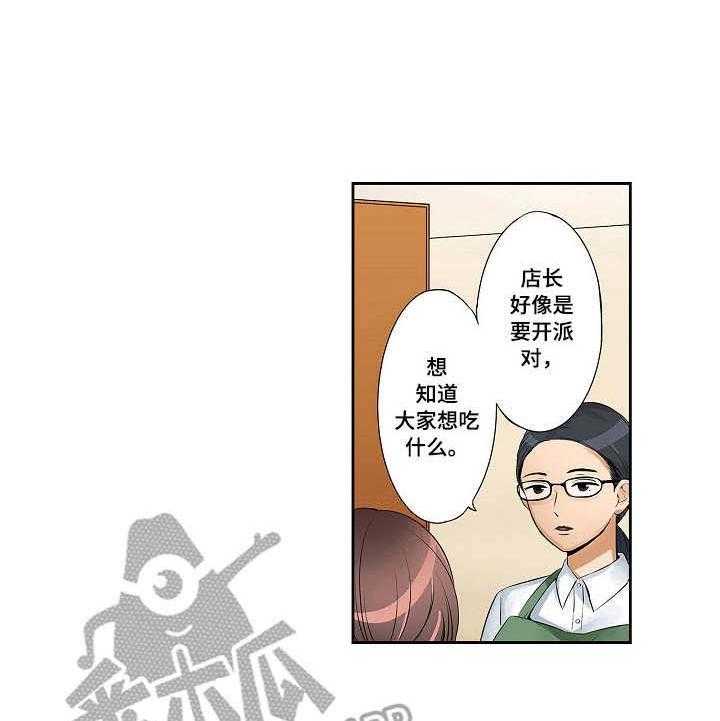 《咖啡店兼职》第6话 6_派对日 第5页