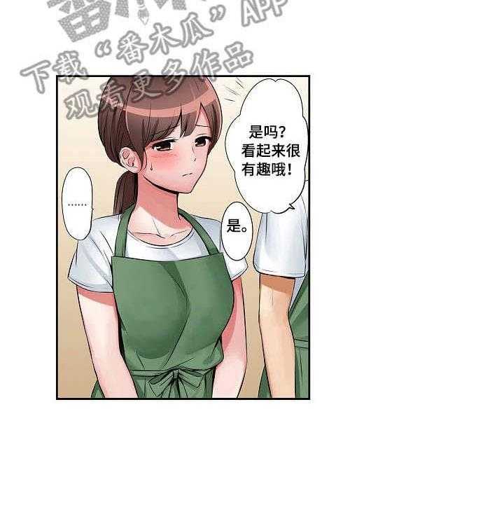《咖啡店兼职》第6话 6_派对日 第6页