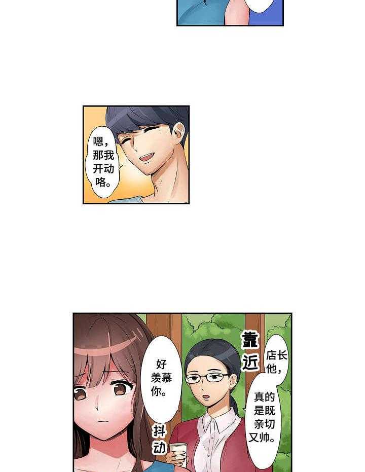 《咖啡店兼职》第6话 6_派对日 第9页