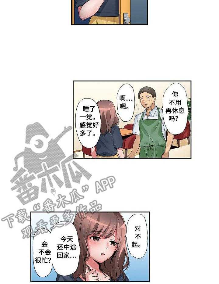 《咖啡店兼职》第4话 4_背德感 第16页