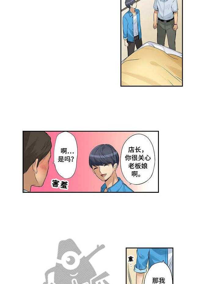 《咖啡店兼职》第4话 4_背德感 第6页