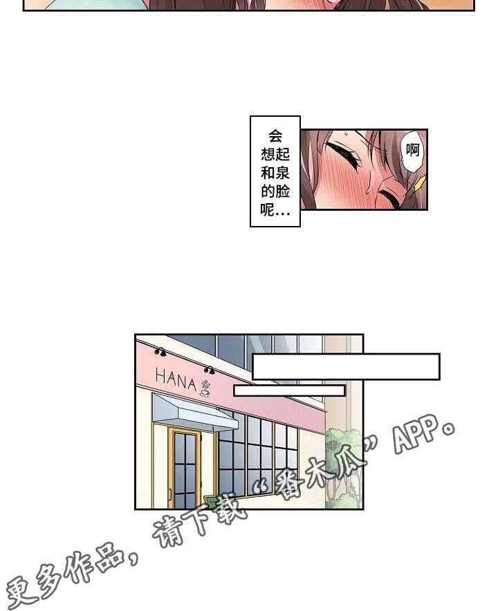 《咖啡店兼职》第5话 5_不满足 第10页