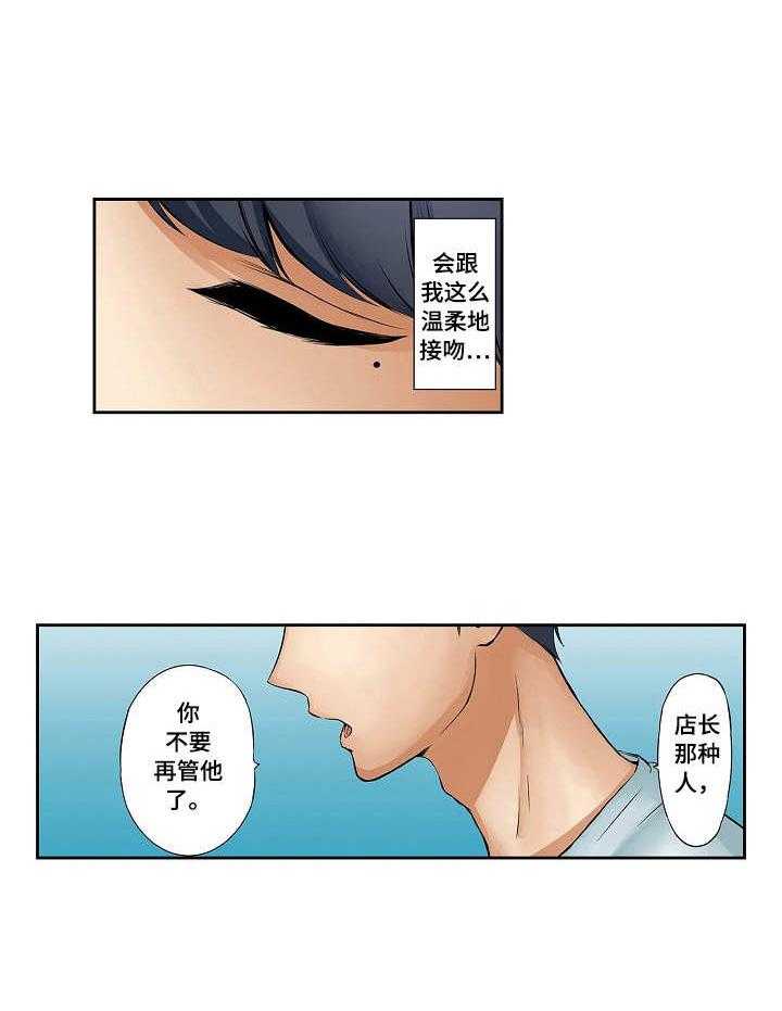 《咖啡店兼职》第7话 7_一起外出 第13页