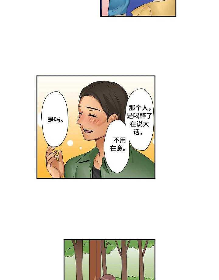 《咖啡店兼职》第7话 7_一起外出 第5页