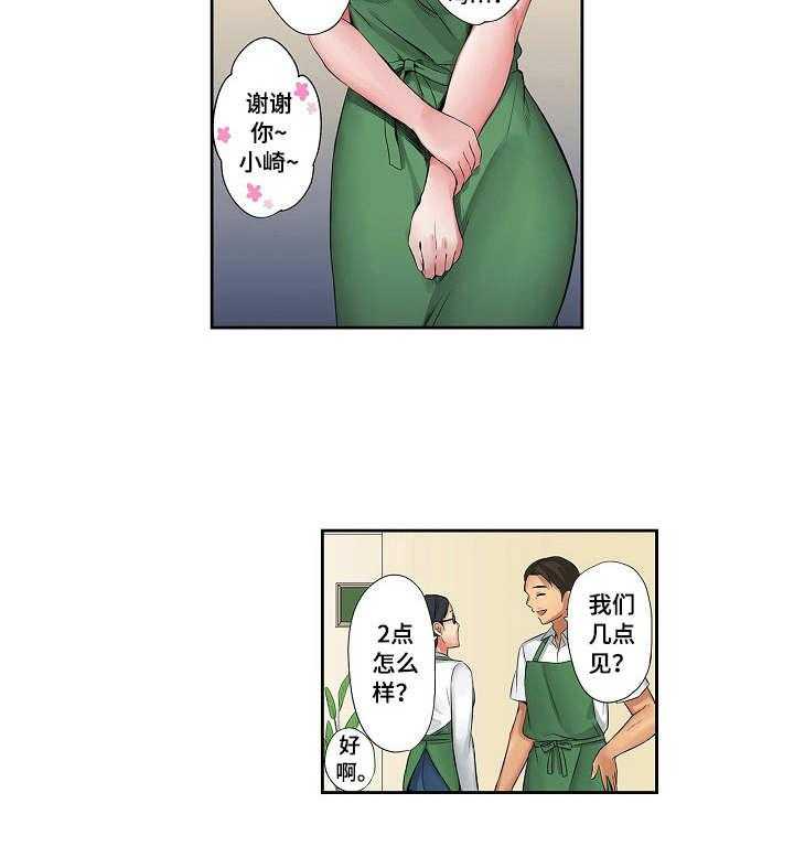 《咖啡店兼职》第8话 8_邀约 第10页